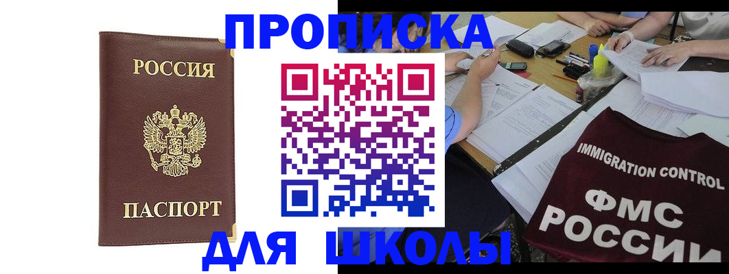 прописка ребенка в Петрозаводске